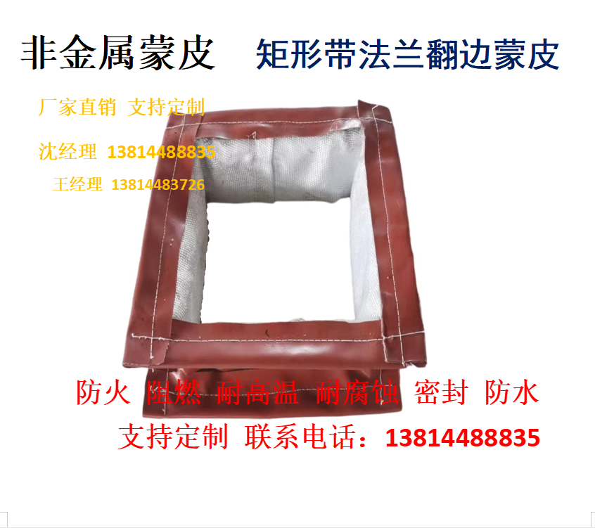 矩形带法兰翻边蒙皮