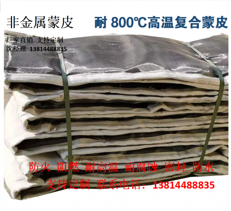 耐800℃高温复合蒙皮