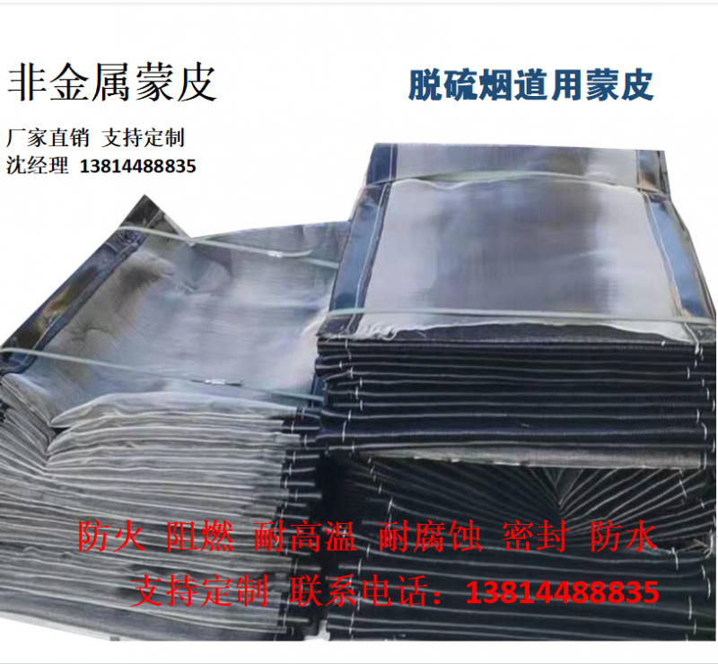 脱硫烟道用蒙皮