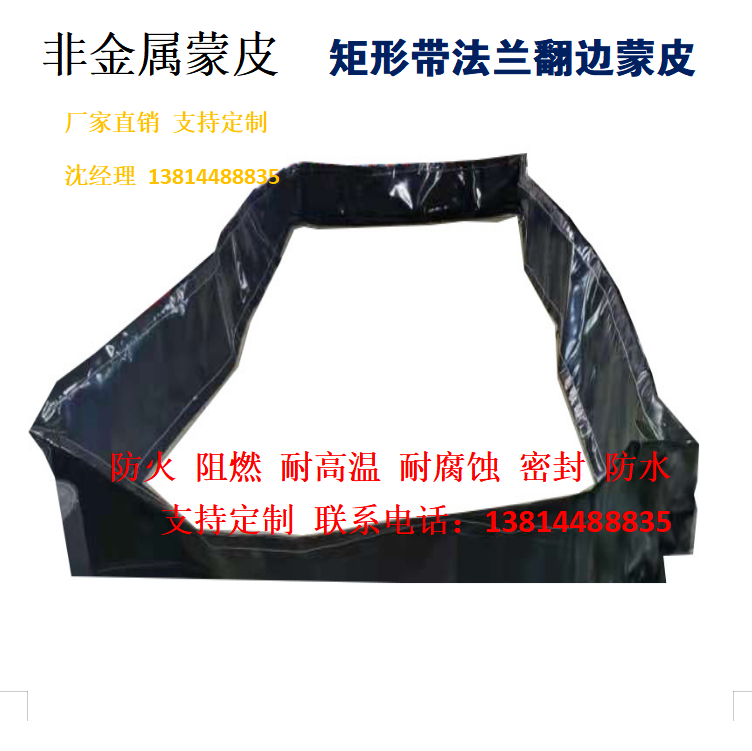 矩形带法兰翻边蒙皮